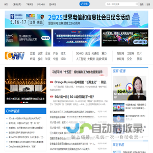 通信世界网_首页
