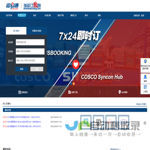 中外运华东有限公司-海运订舱网