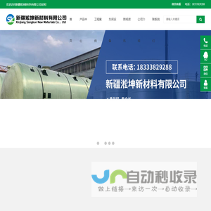 新疆淞坤新材料有限公司