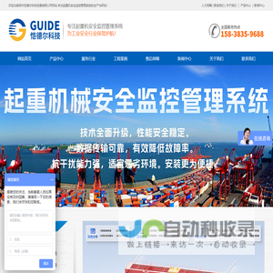 起重机安全监控管理系统,塔机/架桥机/门机/冶金吊-【郑州恺德尔】港口起重机安全监控系统