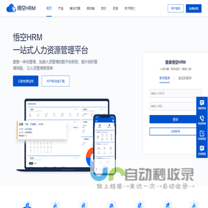 HRM人力资源管理系统-移动HRM-在线免费开源HRM-悟空HRM