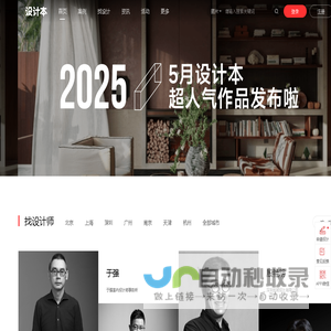 设计本-室内设计师网_室内设计联盟_装修设计公司大全