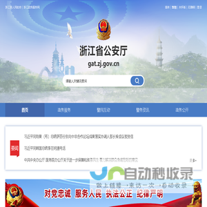 浙江省公安厅