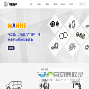 首页-浙江台州万和轴承有限公司