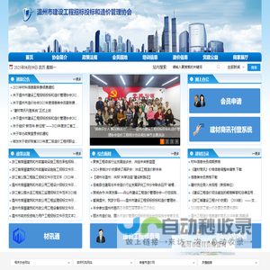温州市招投标和造价管理协会