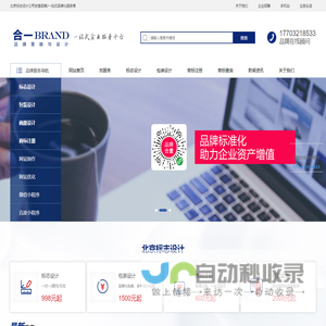 北京品牌标志设计,vi设计,包装设计,北京画册设计-合壹品牌