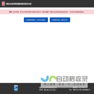 内蒙古自治区特种设备检验研究院包头分院