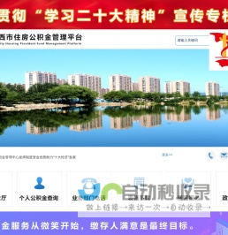 首页 - 鸡西市住房公积金管理中心