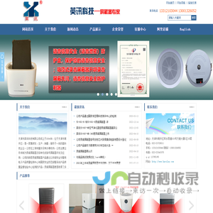 天津市英讯科技有限公司|录音屏蔽器|录音干扰器|会议录音屏蔽器|分布式录音屏蔽器|防录音屏蔽器,厂家 13312103044