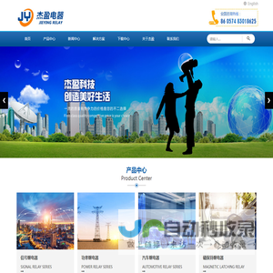 信号继电器_功率继电器_汽车继电器_磁保持继电器_宁波杰盈电器科技有限公司