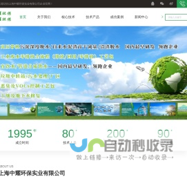 首页_中耀环保