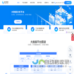 盈析数据-中国工业大数据解决方案提供商