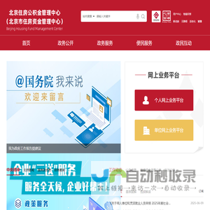 北京住房公积金网