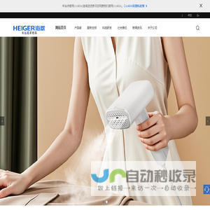 HEIGER海歌-官方网站