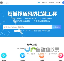 短链接_短链接生成_短链接在线生成_短链接生成工具_二维码生成_二维码活码生成器_短网址在线生成_长网址缩短_先风短链接生成_