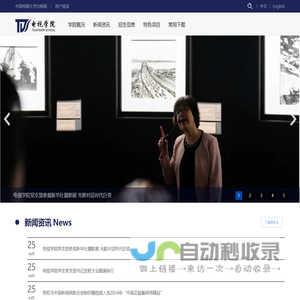 电视学院
