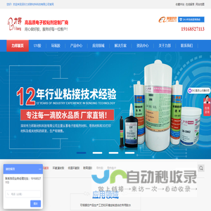 环氧胶,UV胶,导热垫片,导热硅胶,低温环氧热固胶--深圳市力邦新材料科技有限公司