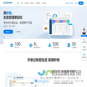 秒账官网_进销存软件_开单记账管库存_专为中小微企业、批发零售打造-BIZGO秒账