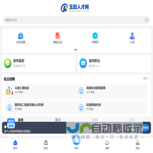 玉田人才网_玉田招聘网最新招聘信息_玉田县找工作信息