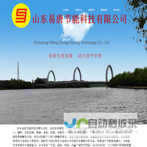 山东易唐节能科技有限公司