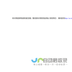 新乡学院迎新网