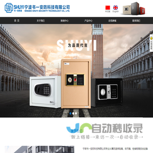 宁波书一安防科技有限公司
