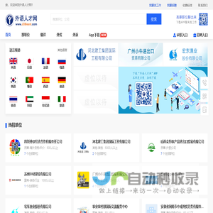 外语人才招聘_外贸人才招聘_翻译人才招聘-外语人才网(jobeast)