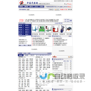 中国汽保网－中国最大的汽保行业免费信息网