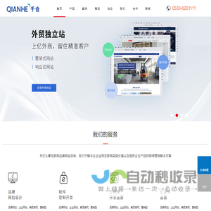 菏泽网站制作-菏泽网站建设-网站SEO优化运营-网页设计-微信小程序开发-山东千合网络科技有限公司