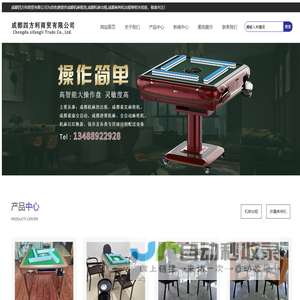 成都四方利商贸有限公司