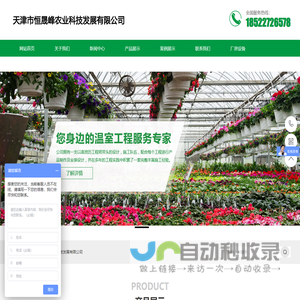 天津市恒晟峰农业科技发展有限公司