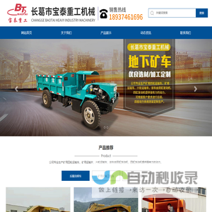 矿用运输工程车,长葛市宝泰重工机械有限公司
