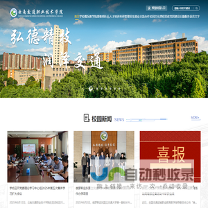 云南交通职业技术学院